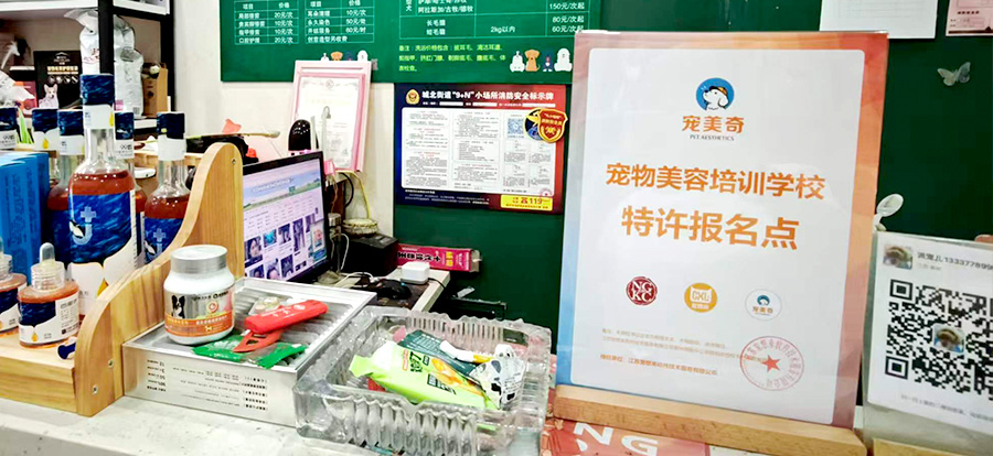 宠美奇与泰州标杆宠物店强强联合，多家官方授权报名点正式启用